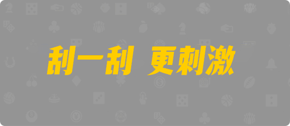 加拿大28,jnd预测网,PC2.8预测走势,加拿大PC预测,加拿大在线预测,幸运,查询